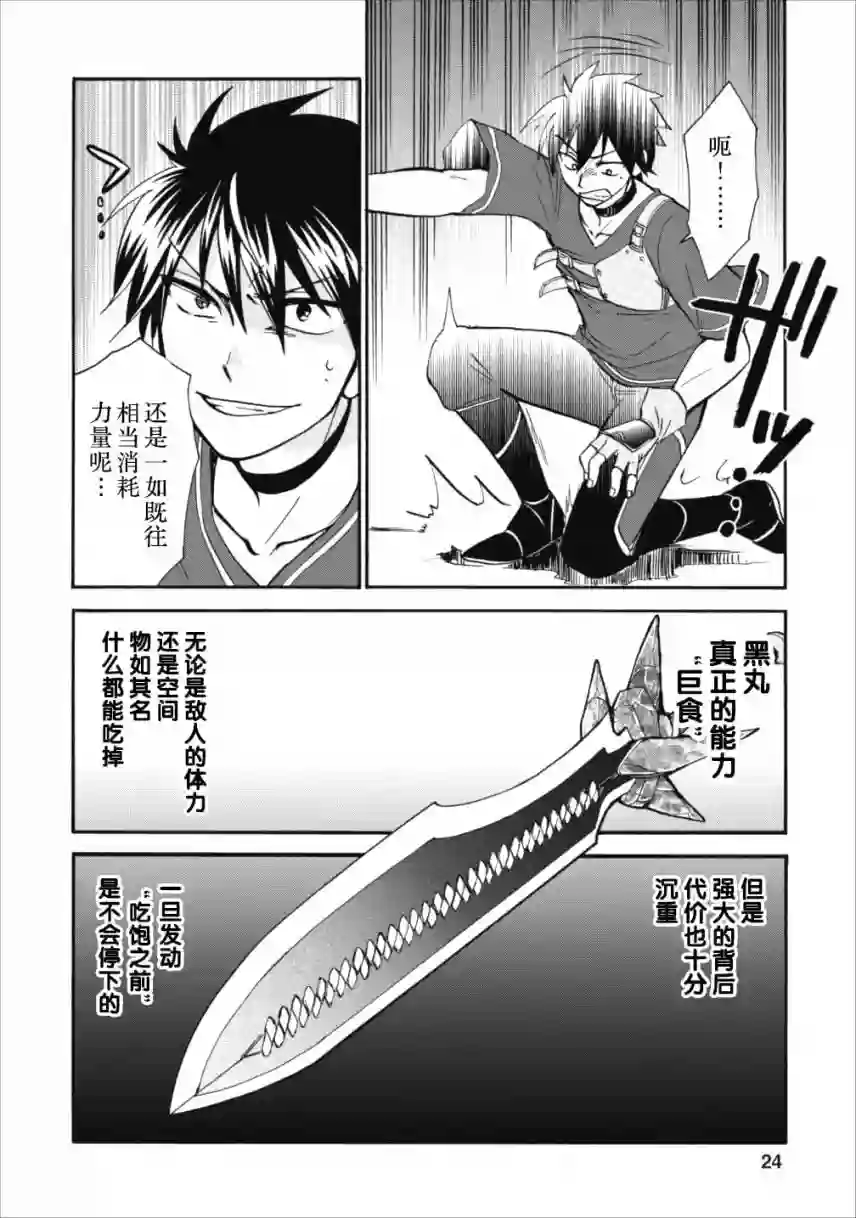 第二次被异世界召唤第06话