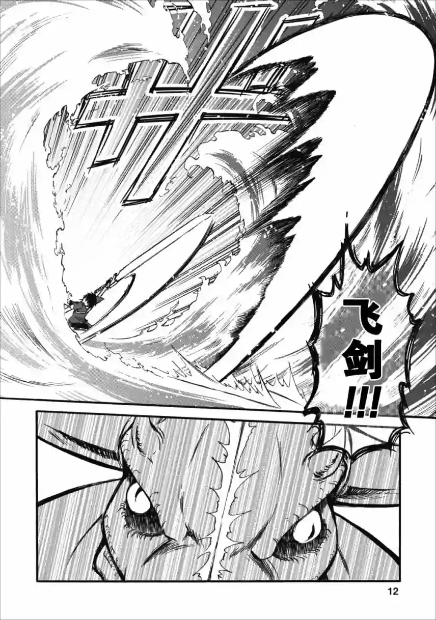 第二次被异世界召唤第06话