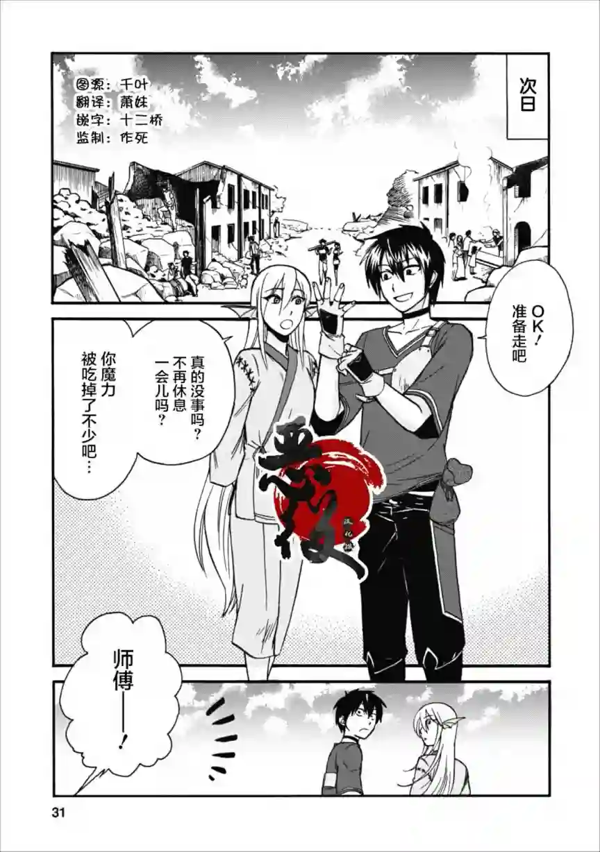 第二次被异世界召唤第07话