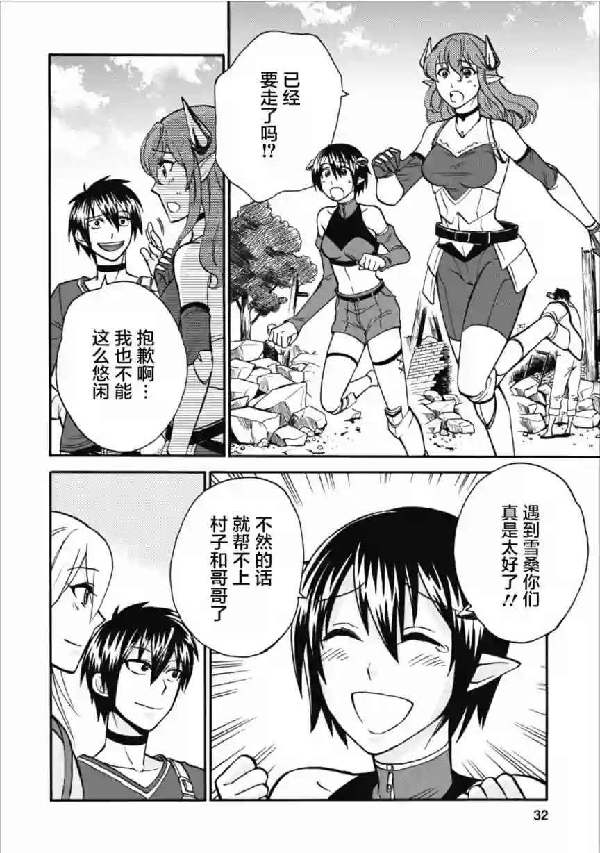 第二次被异世界召唤第07话