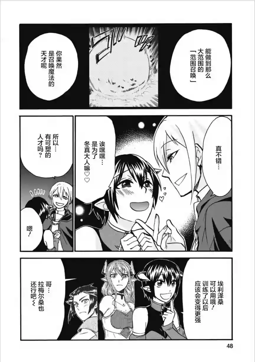 第二次被异世界召唤第07话