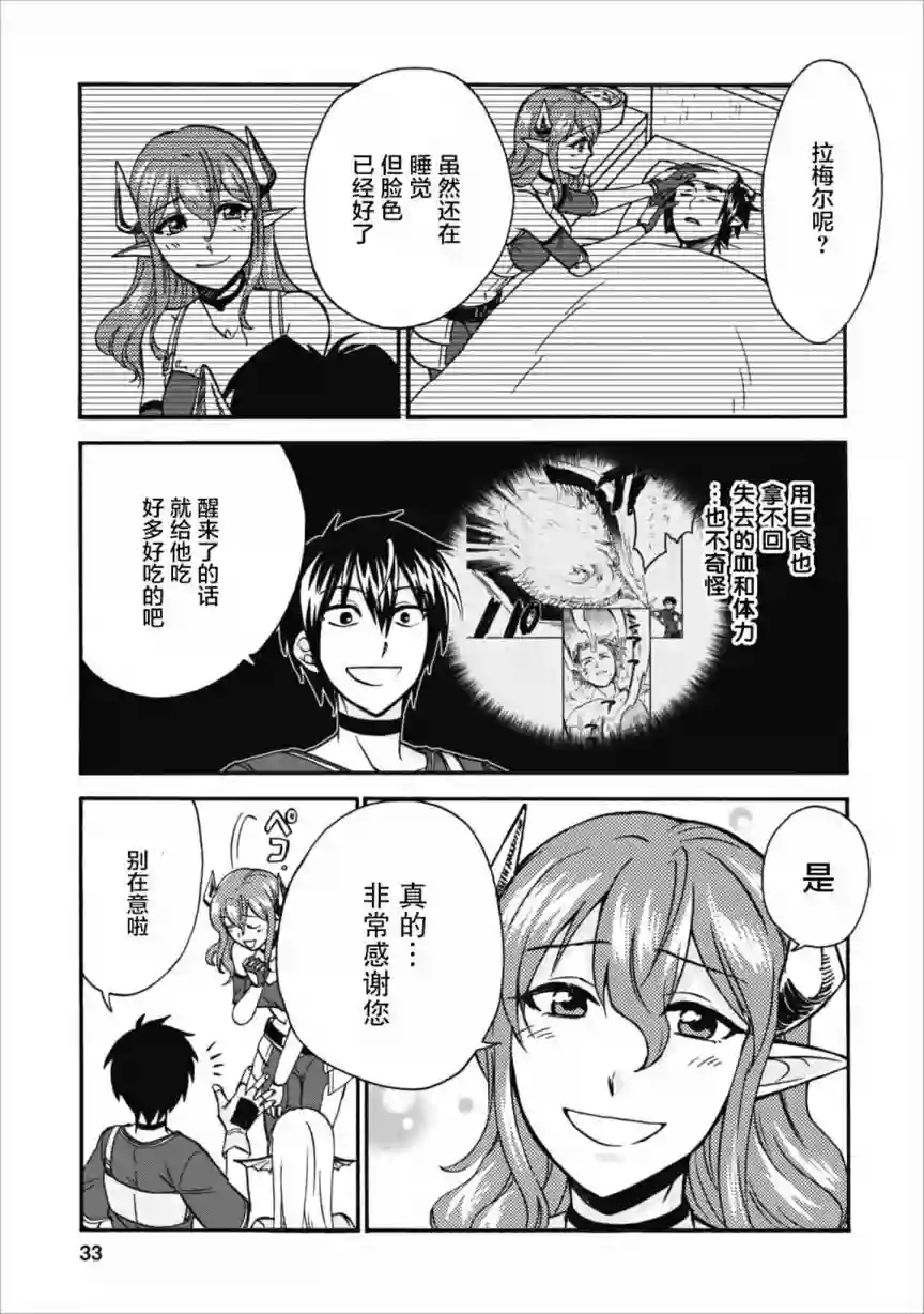 第二次被异世界召唤第07话