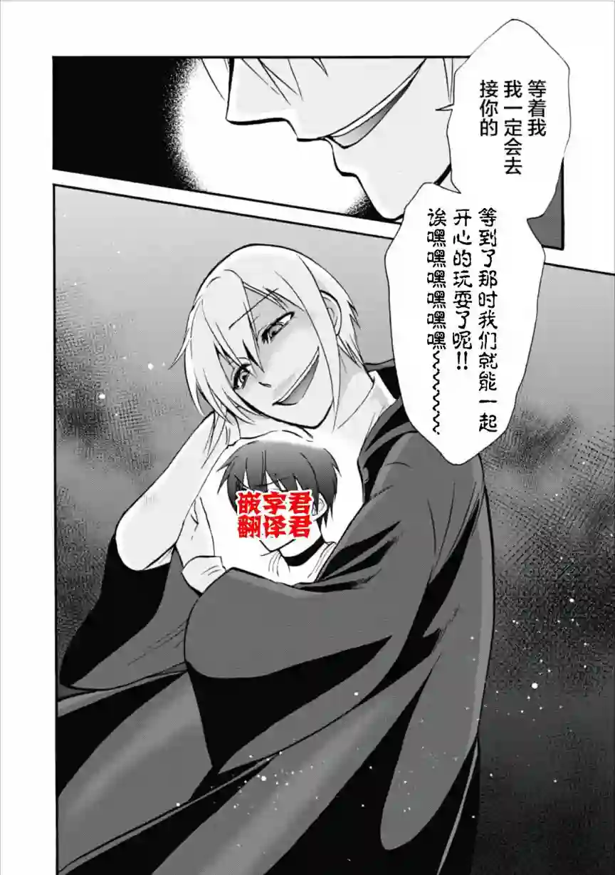第二次被异世界召唤第07话