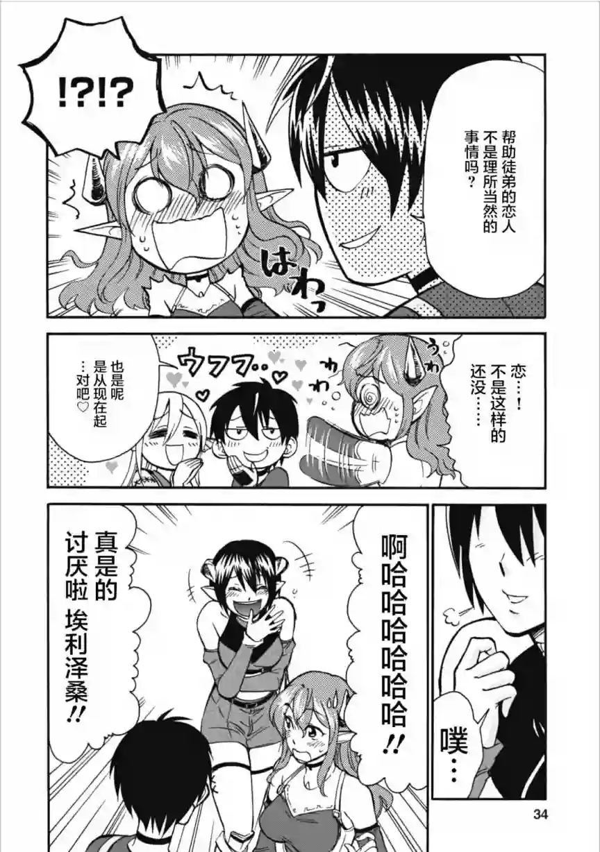 第二次被异世界召唤第07话