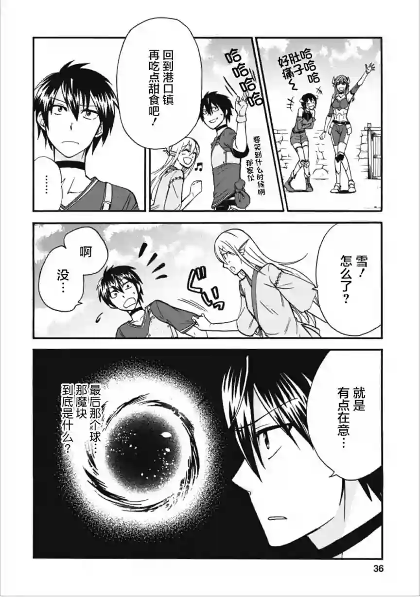 第二次被异世界召唤第07话
