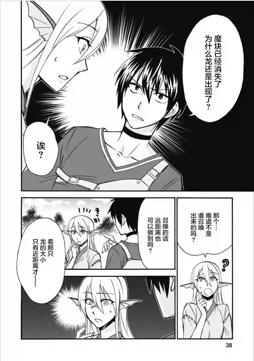 第二次被异世界召唤第07话