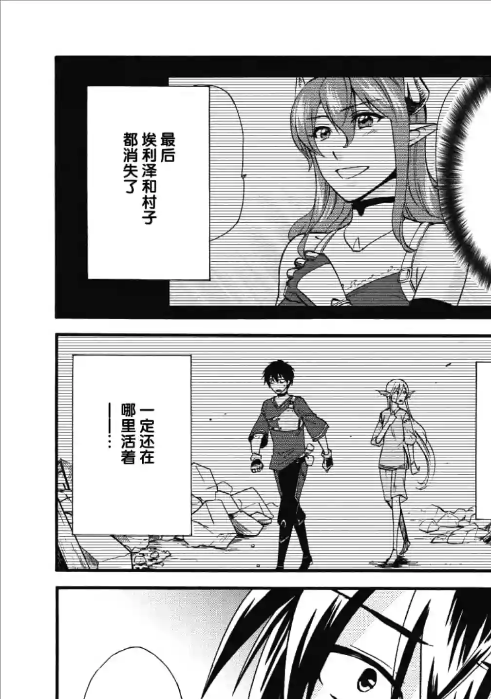 第二次被异世界召唤第08话