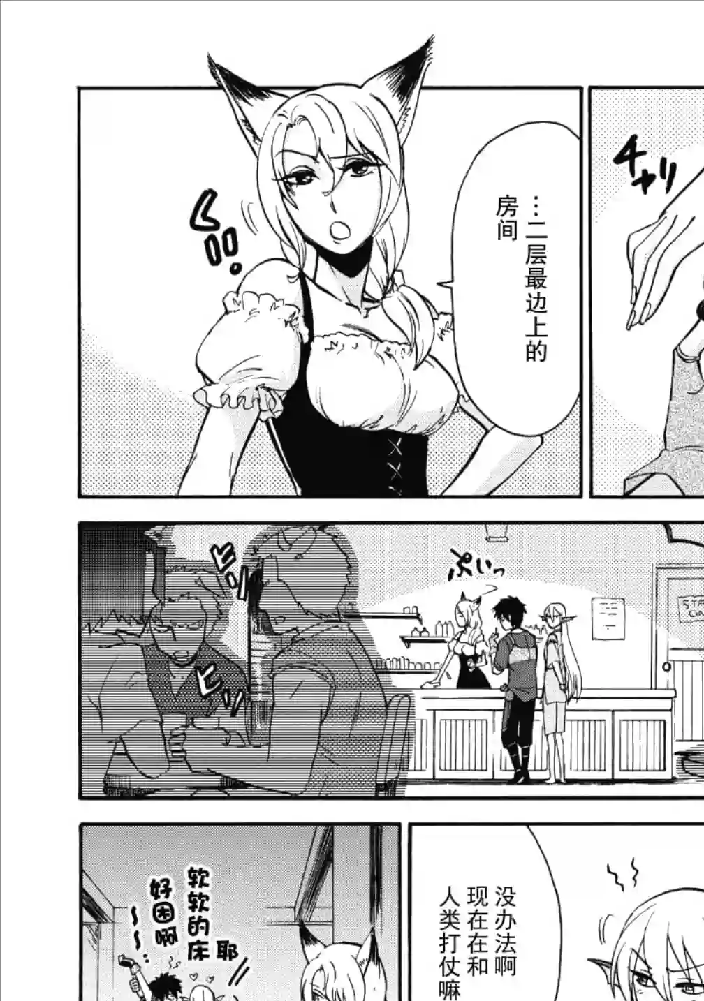 第二次被异世界召唤第08话
