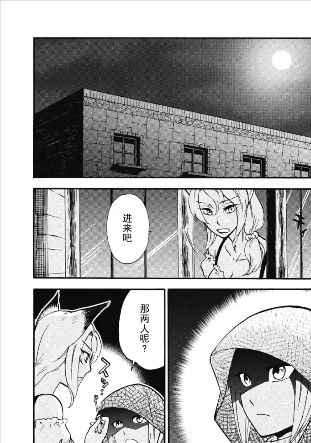 第二次被异世界召唤第08话