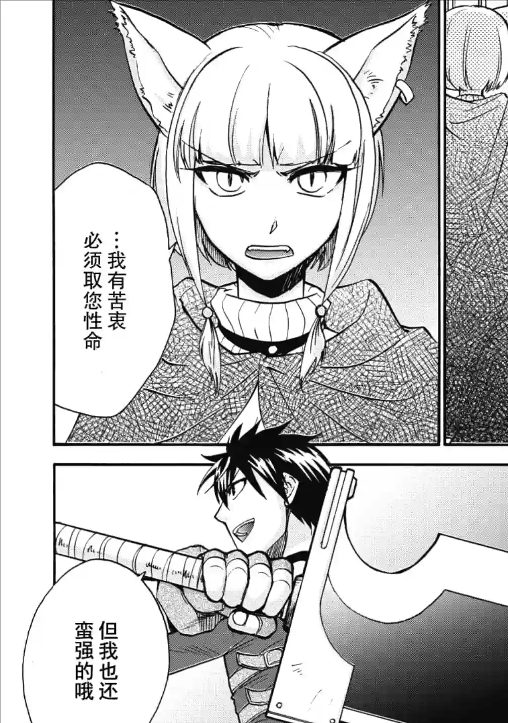 第二次被异世界召唤第08话
