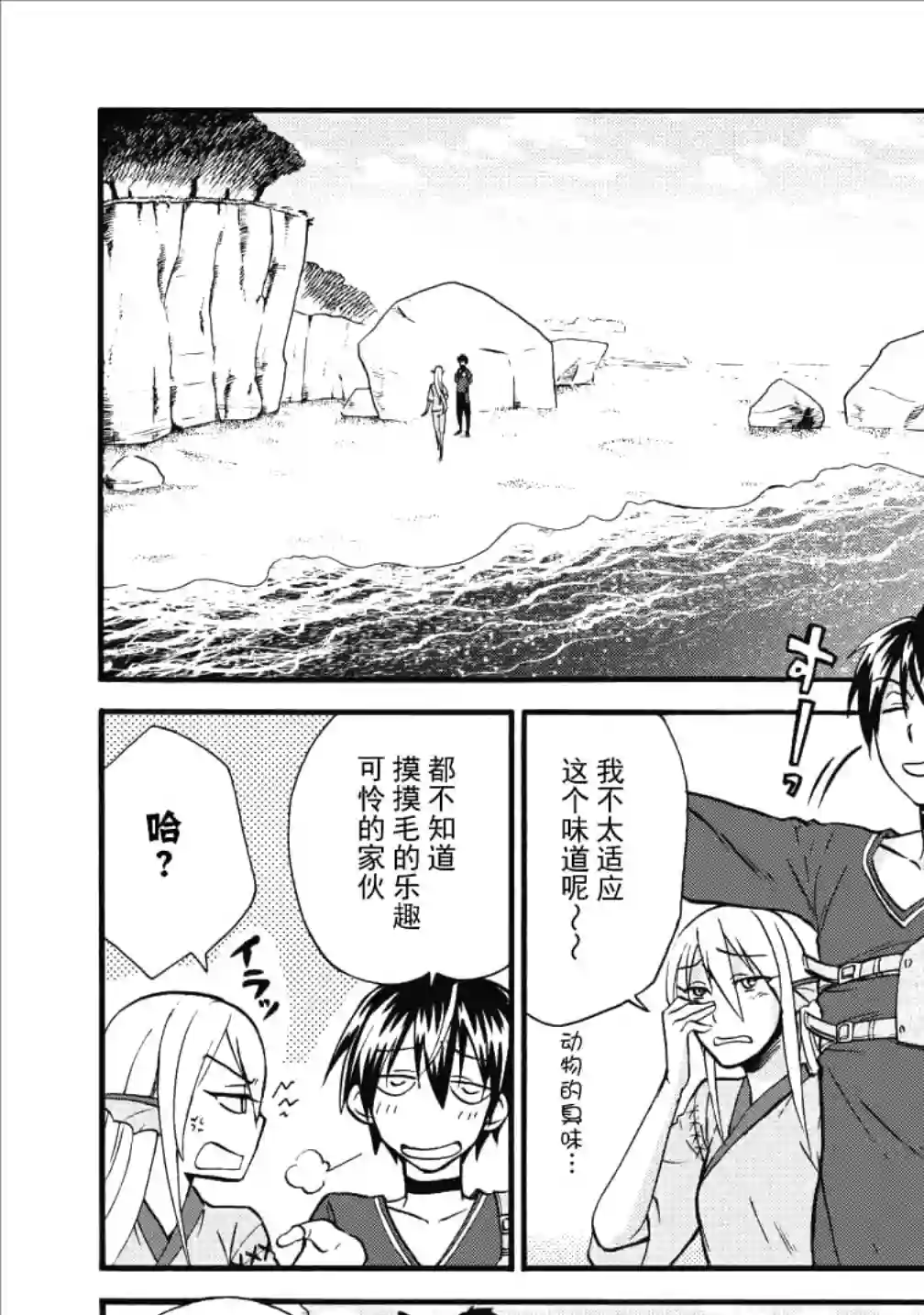 第二次被异世界召唤第08话