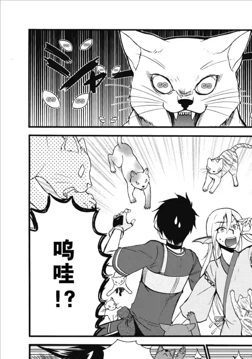 第二次被异世界召唤第08话