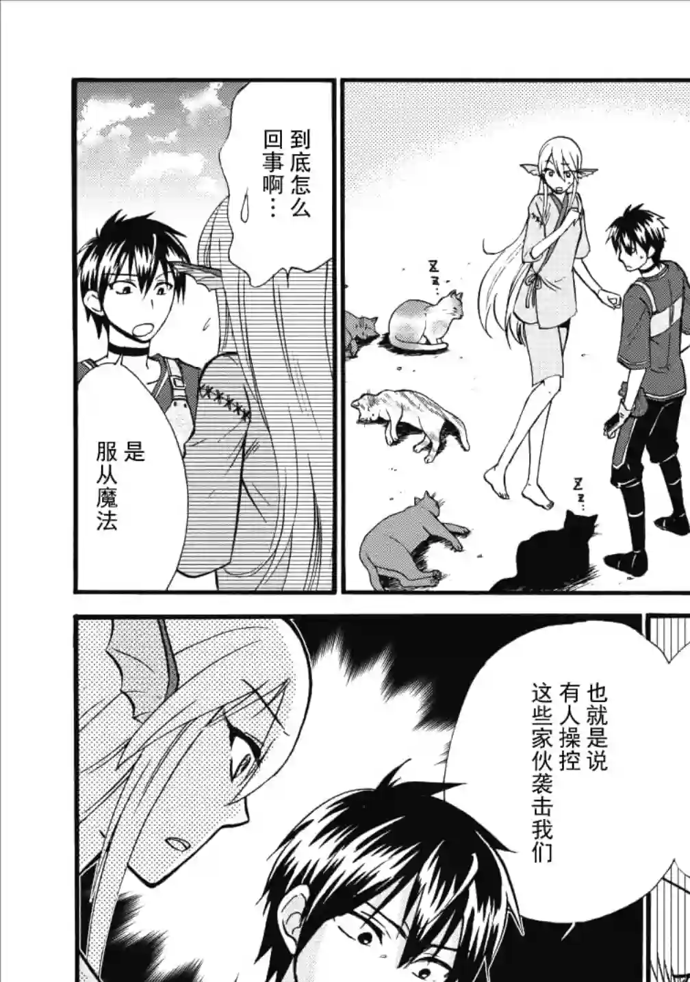 第二次被异世界召唤第08话