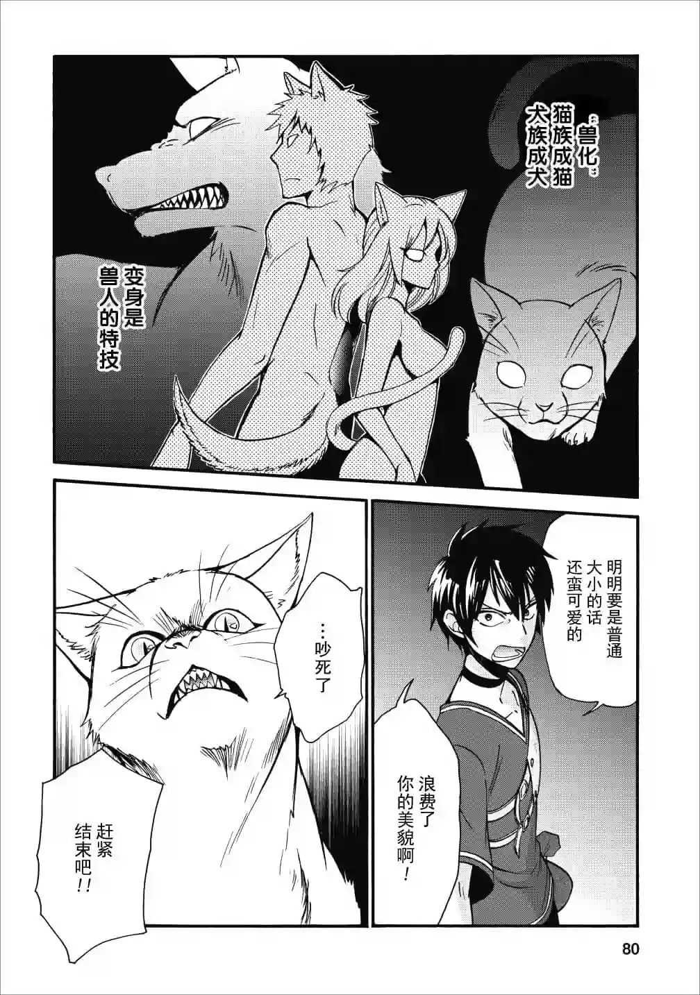 第二次被异世界召唤第09话