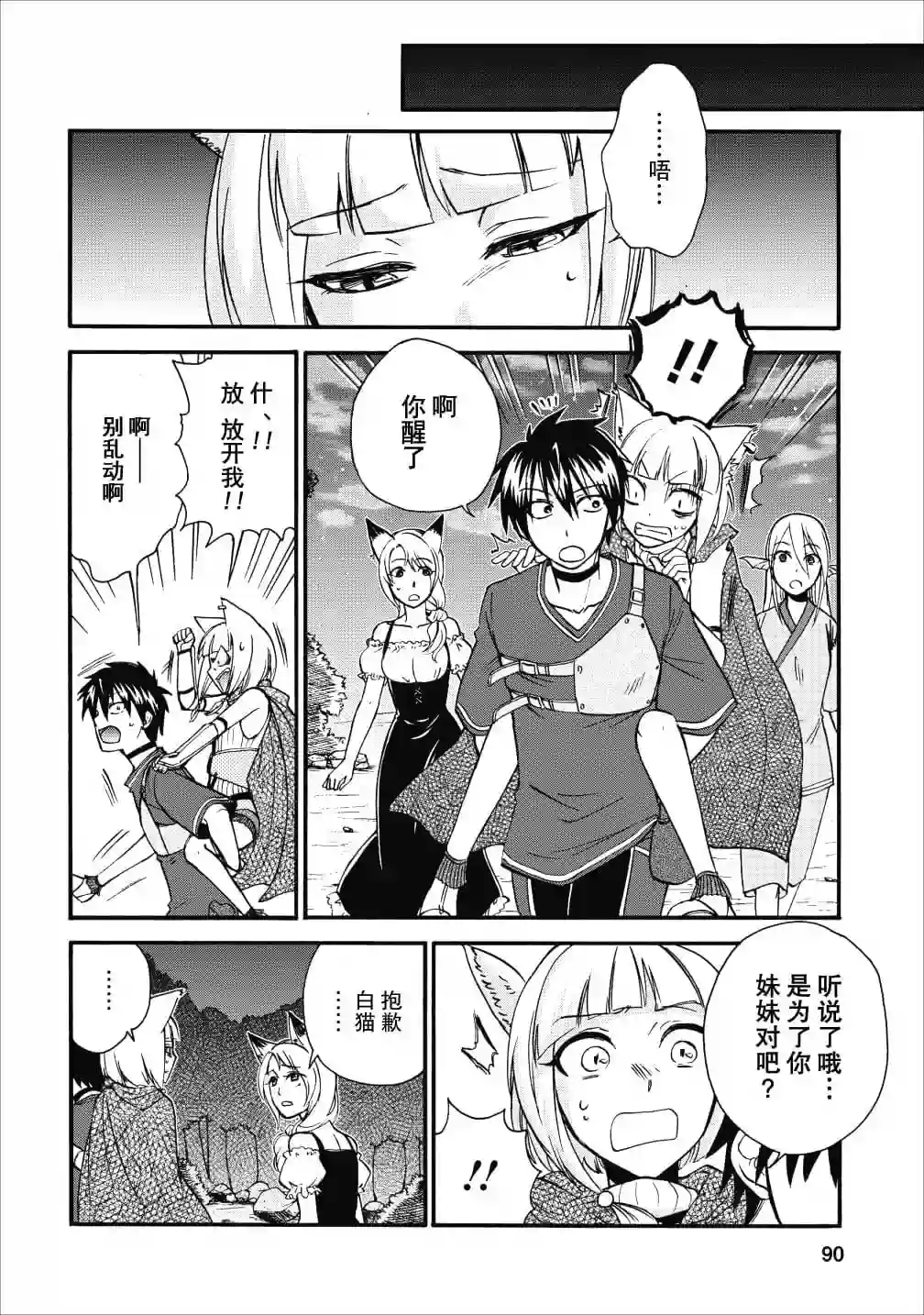 第二次被异世界召唤第09话