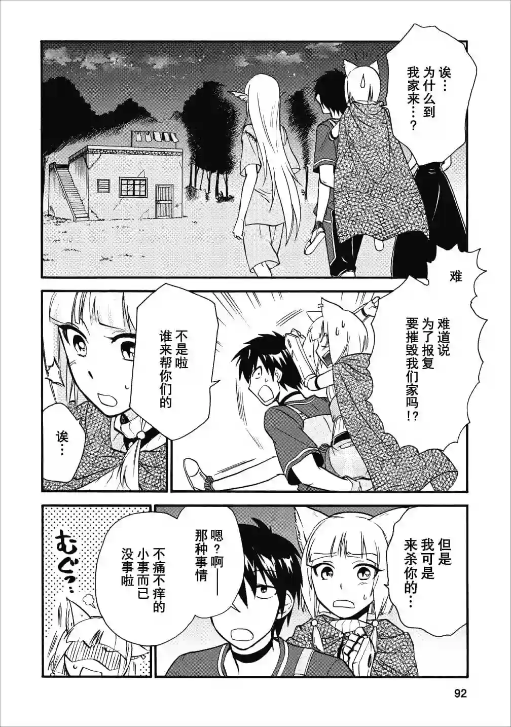第二次被异世界召唤第09话
