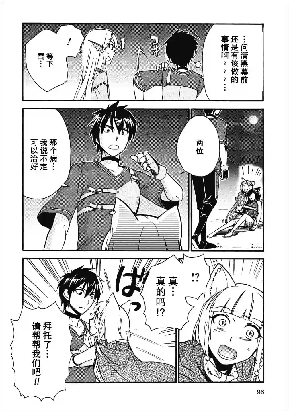 第二次被异世界召唤第09话