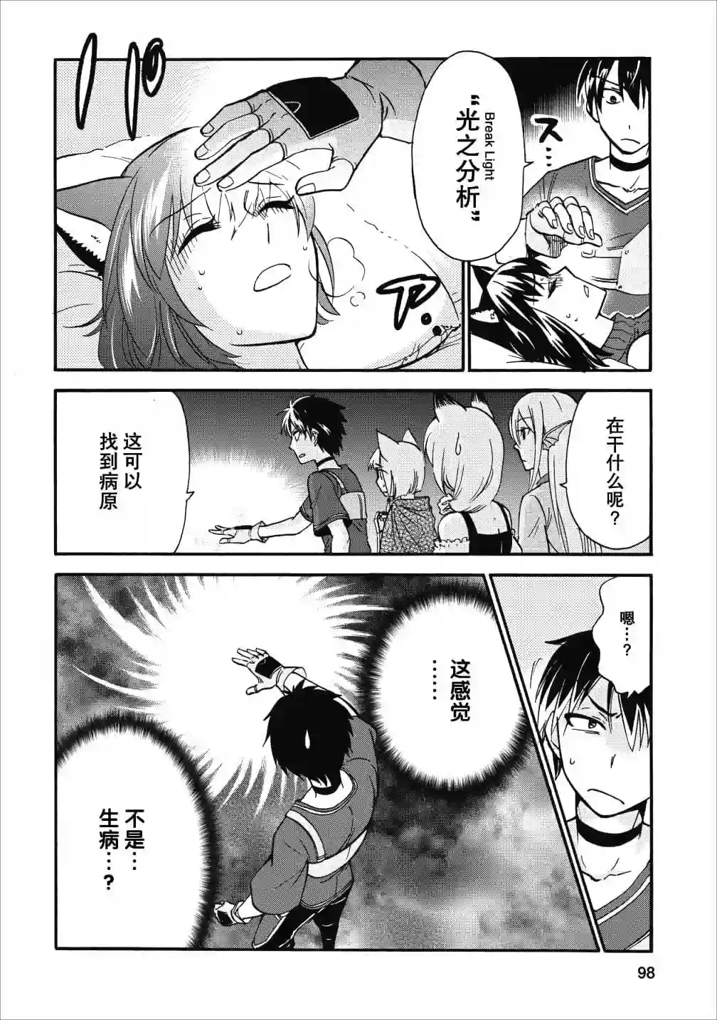 第二次被异世界召唤第09话