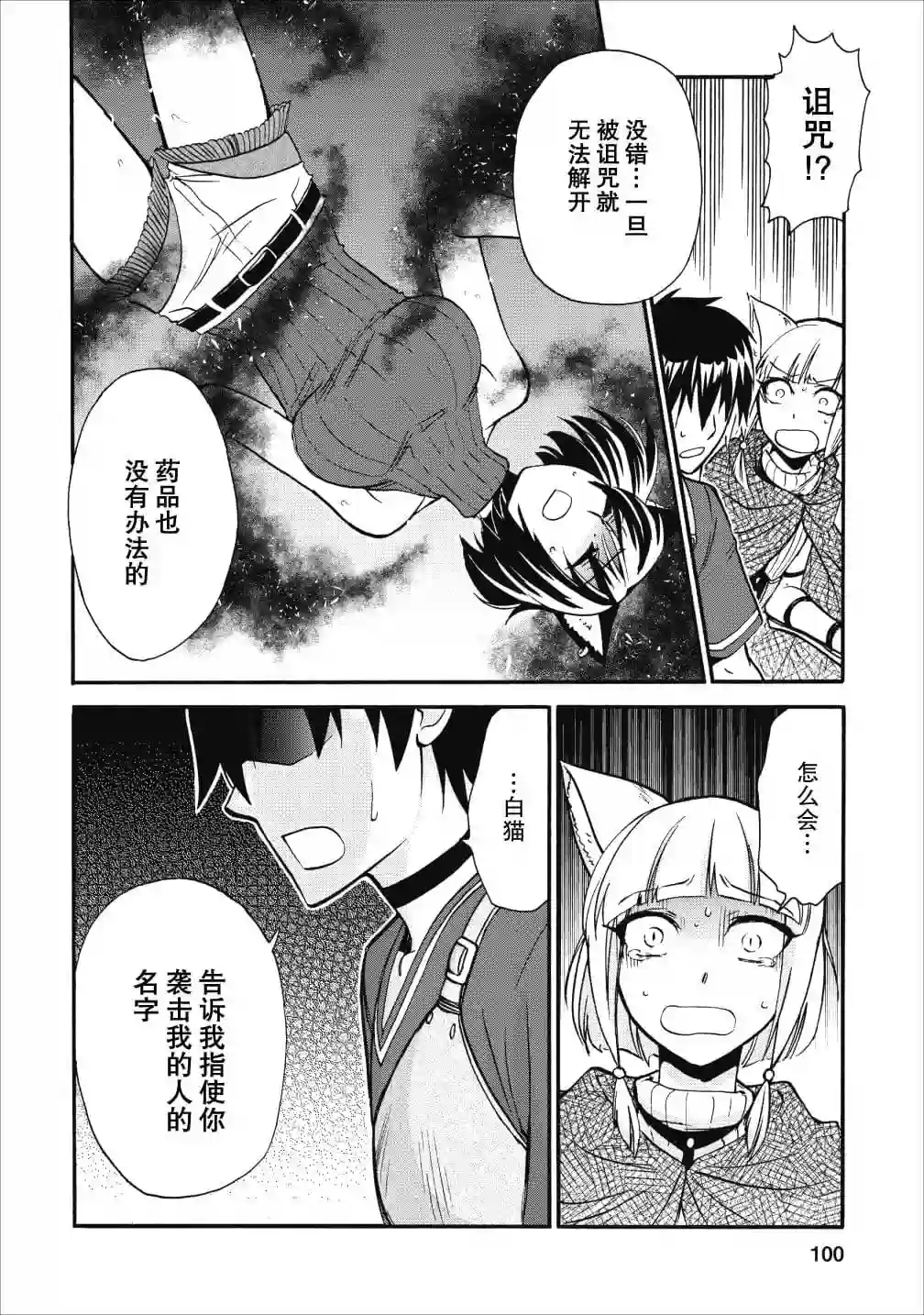 第二次被异世界召唤第09话