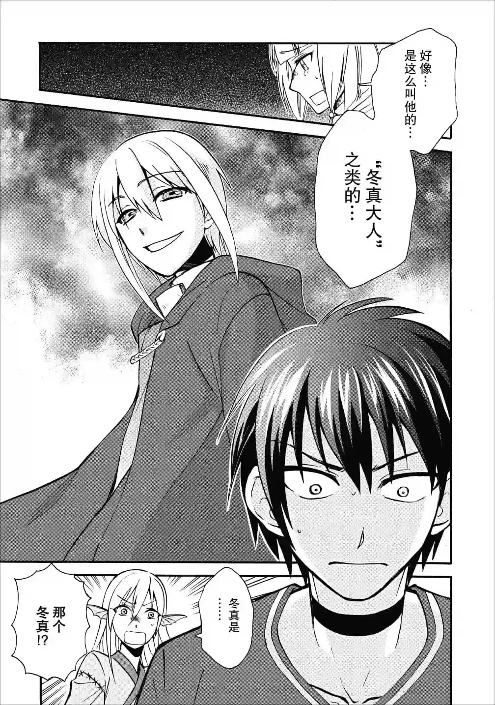 第二次被异世界召唤第09话