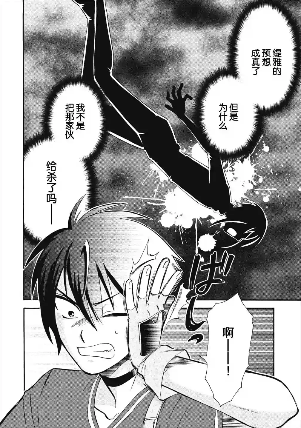 第二次被异世界召唤第09话