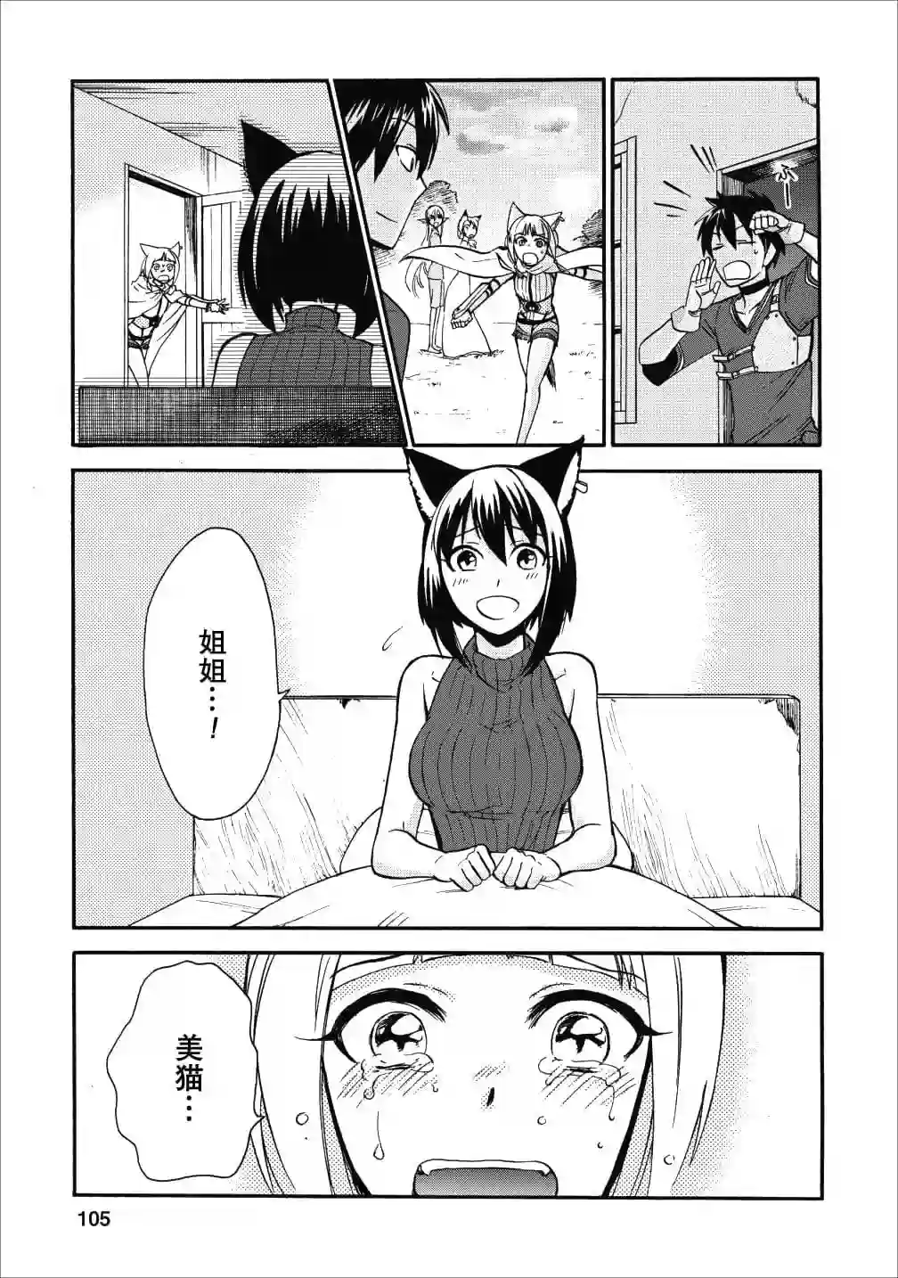 第二次被异世界召唤第09话