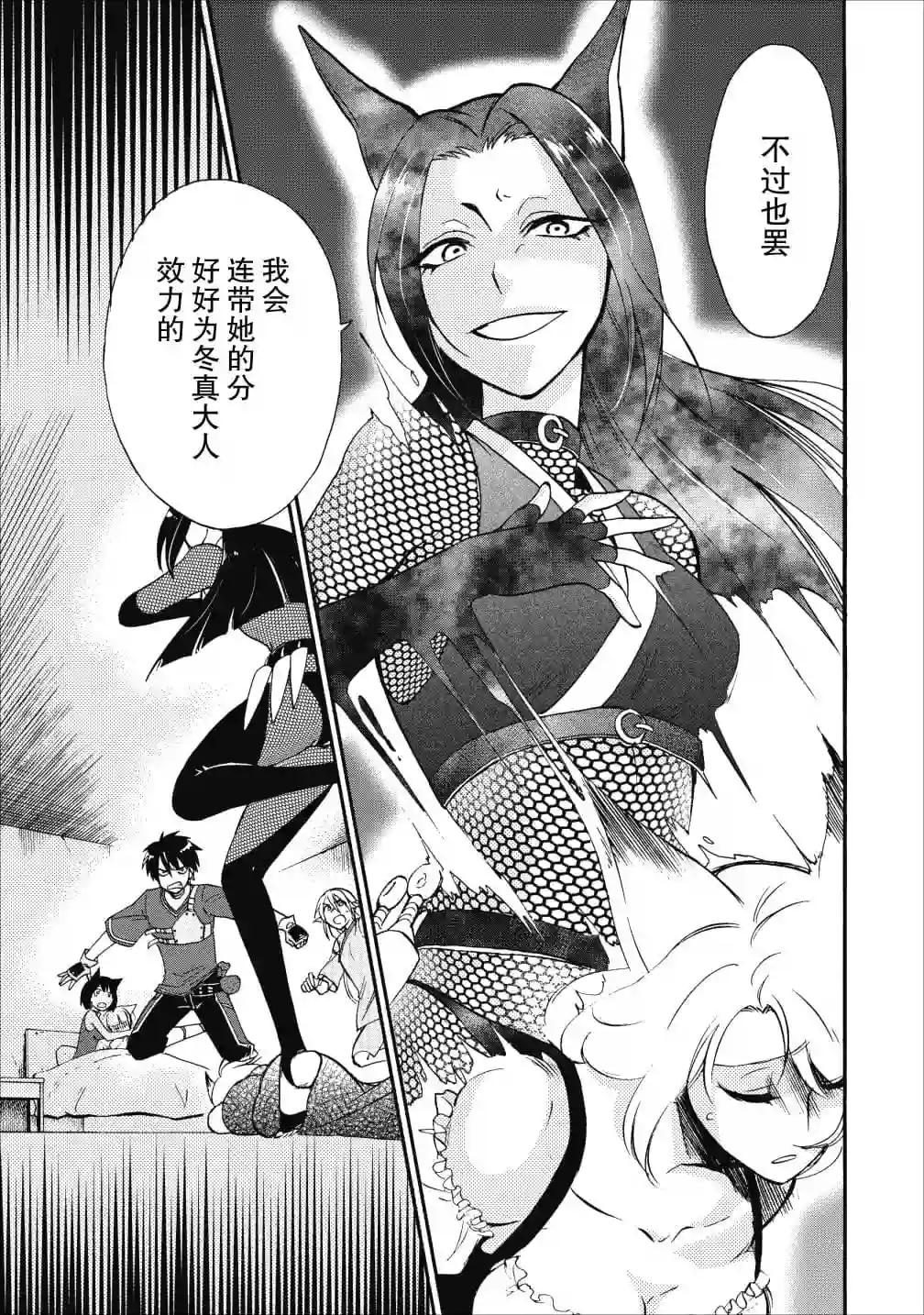 第二次被异世界召唤第09话
