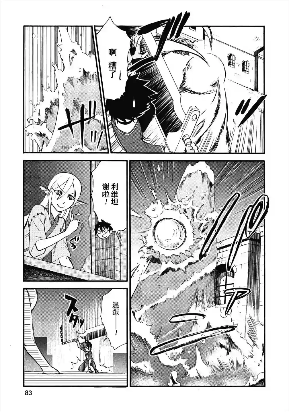 第二次被异世界召唤第09话