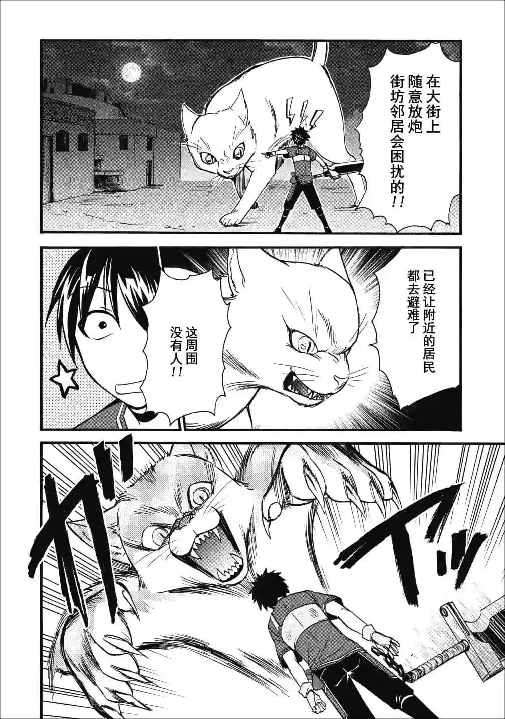 第二次被异世界召唤第09话