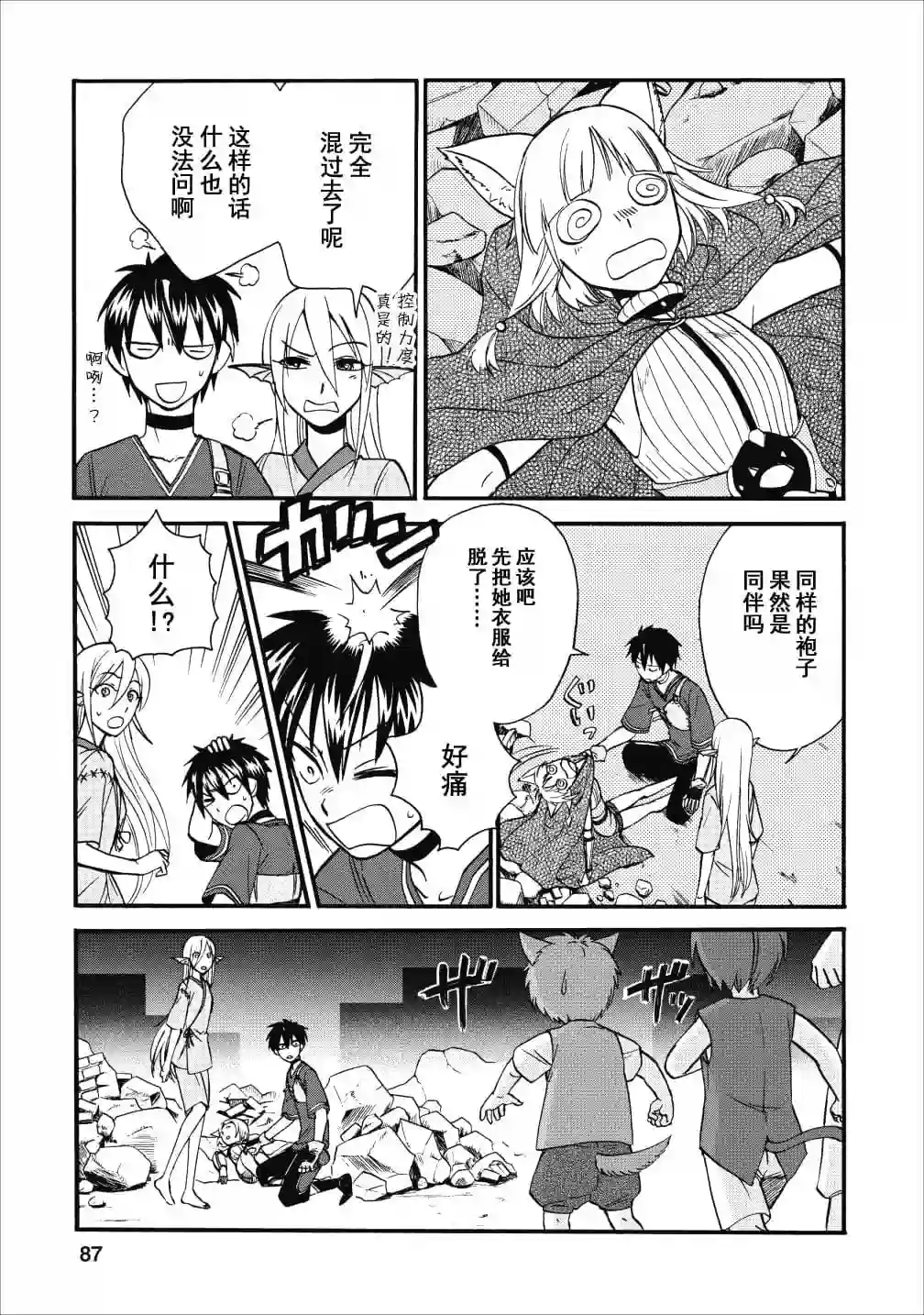 第二次被异世界召唤第09话