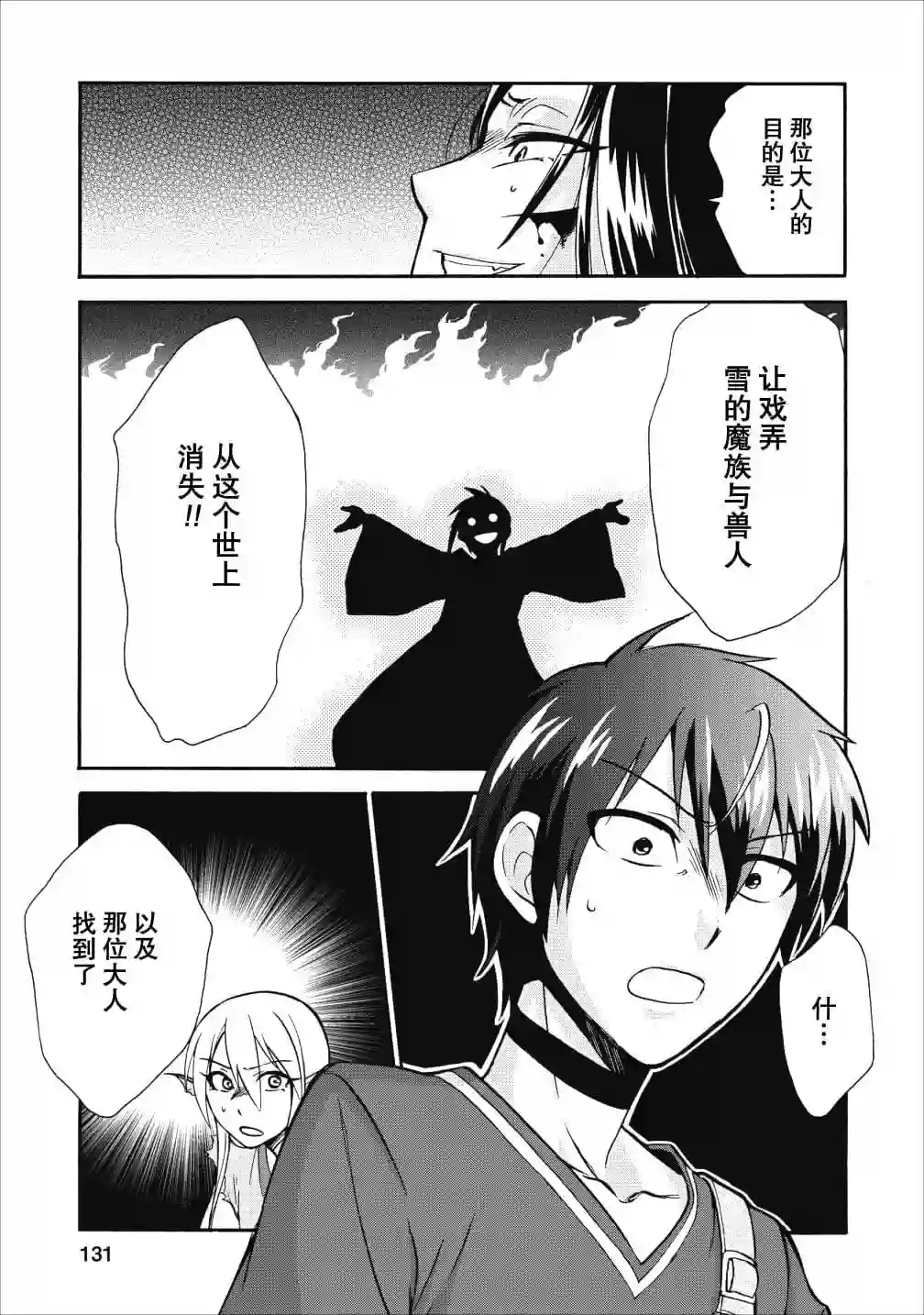 第二次被异世界召唤第10话