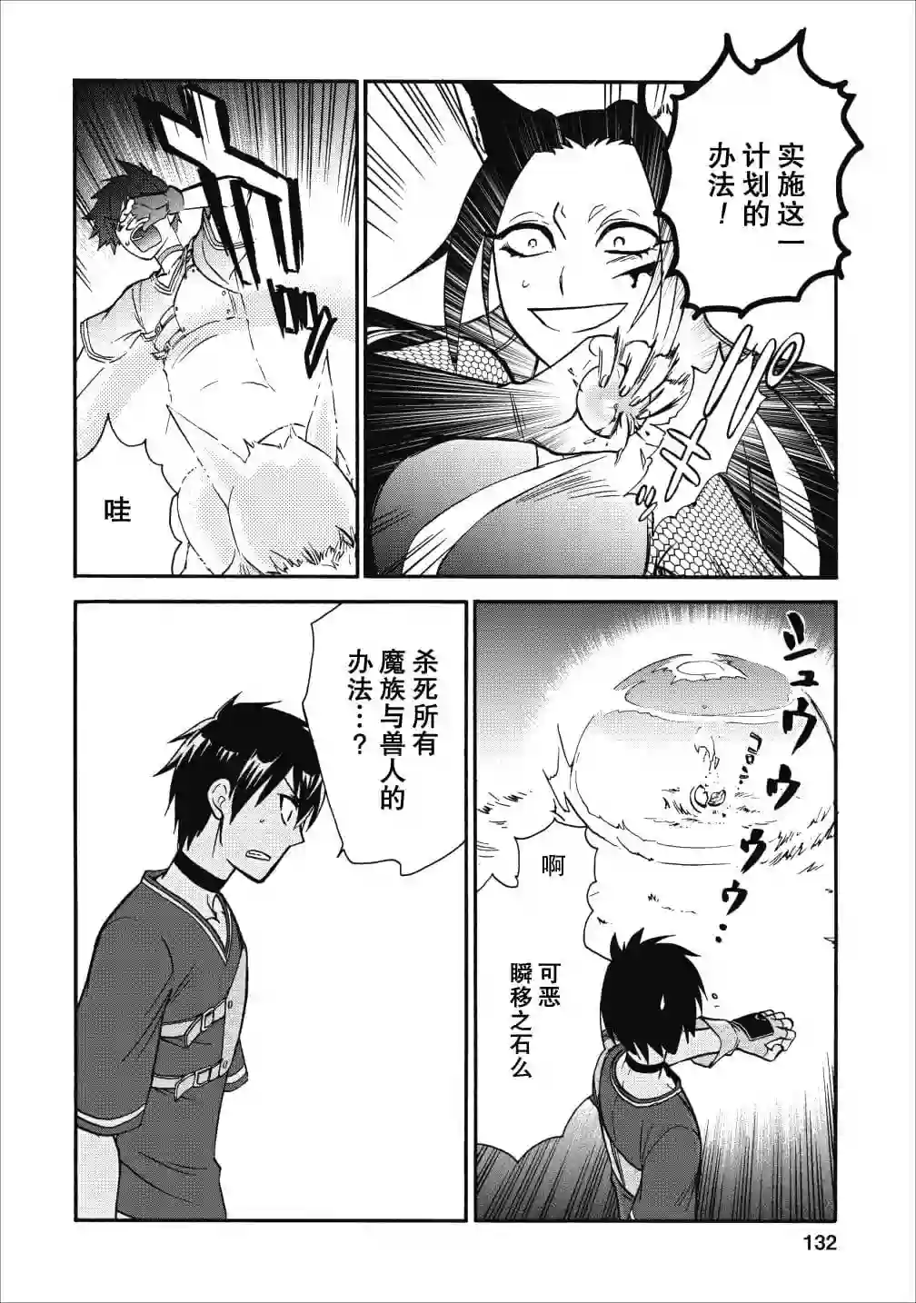 第二次被异世界召唤第10话