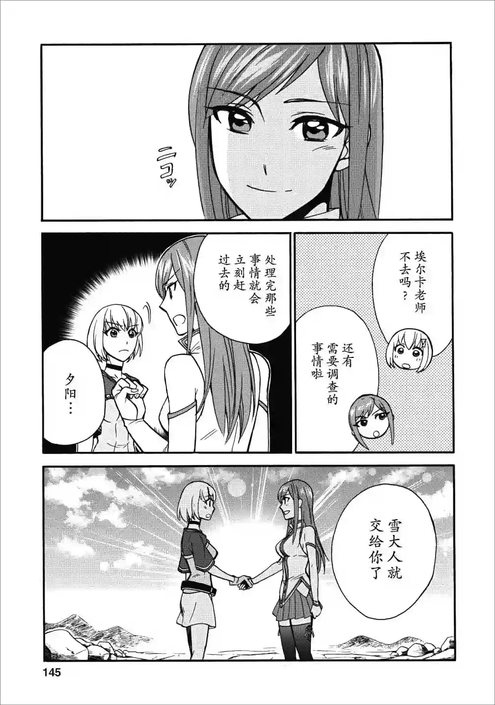 第二次被异世界召唤第10话