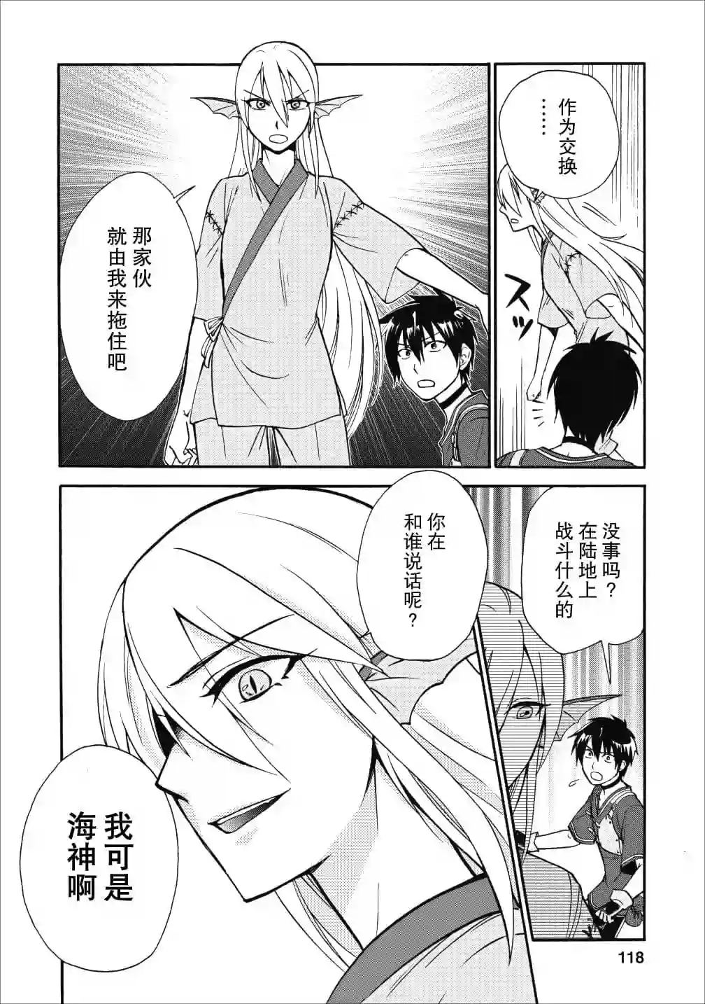 第二次被异世界召唤第10话