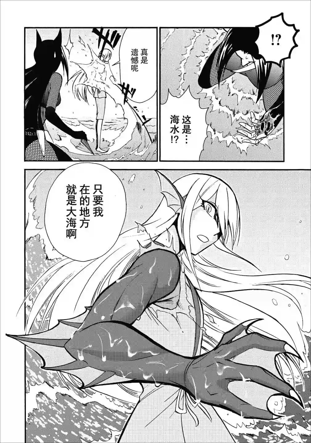 第二次被异世界召唤第10话