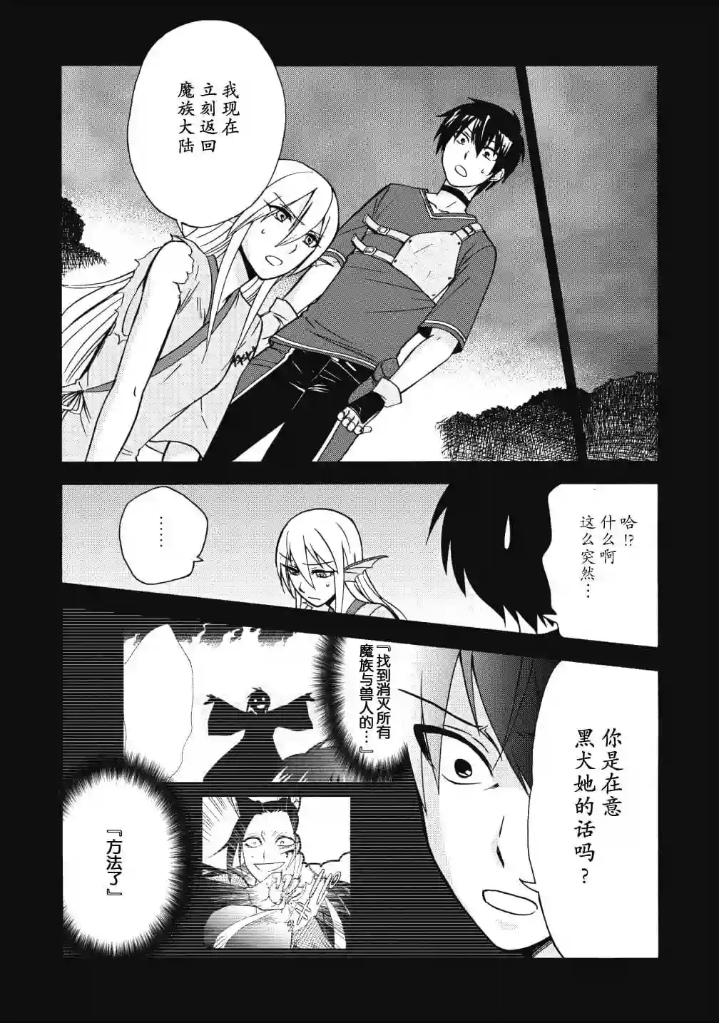 第二次被异世界召唤第11话
