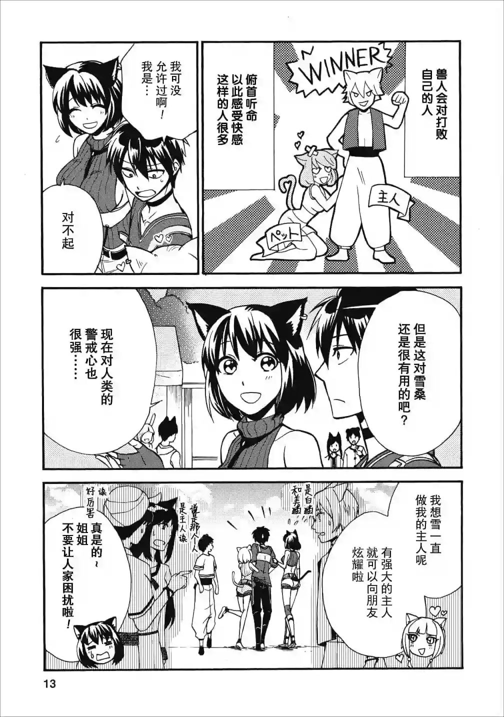 第二次被异世界召唤第11话