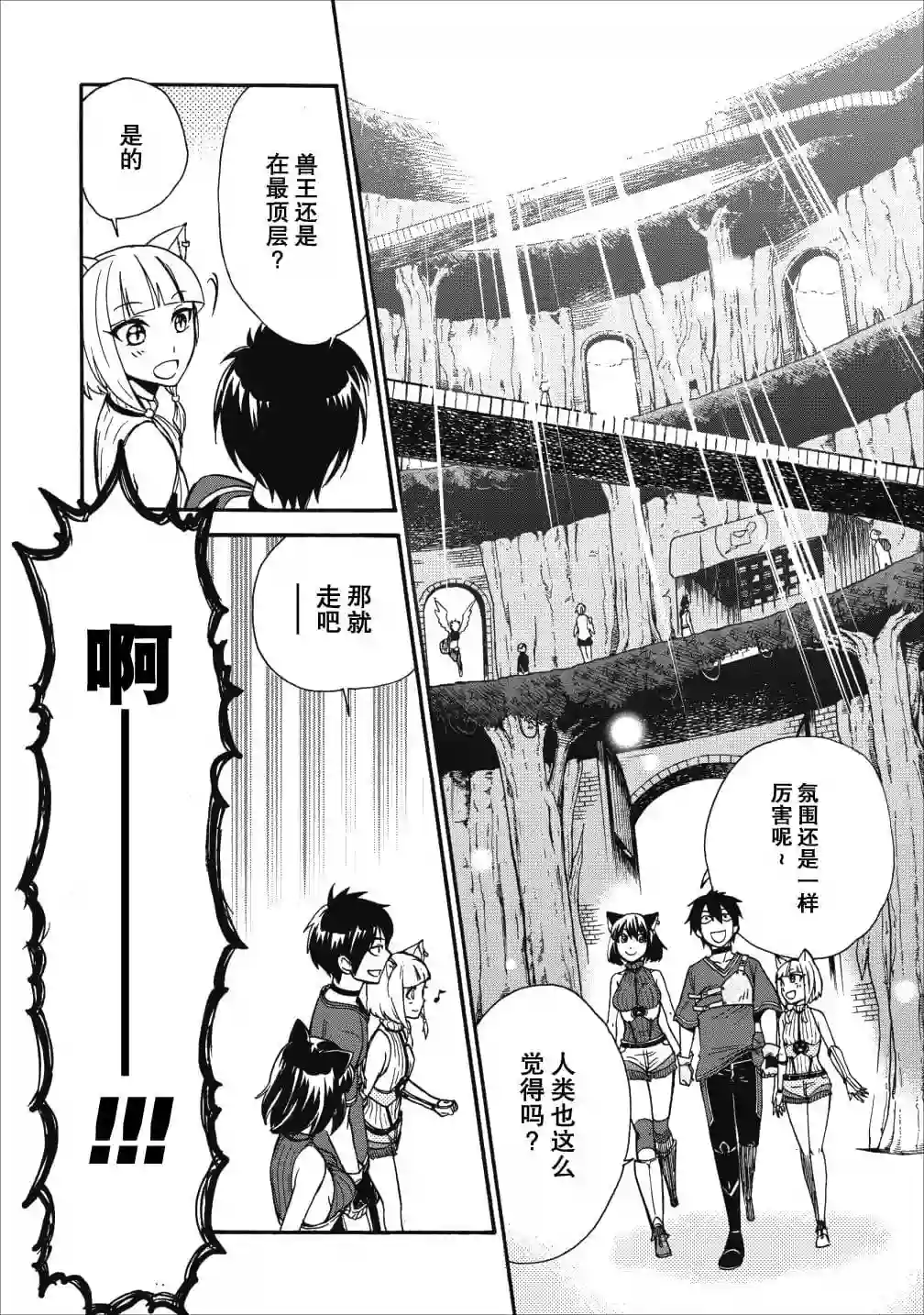 第二次被异世界召唤第11话