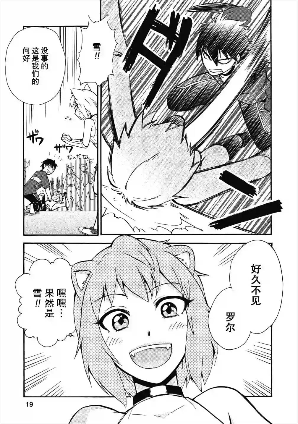 第二次被异世界召唤第11话