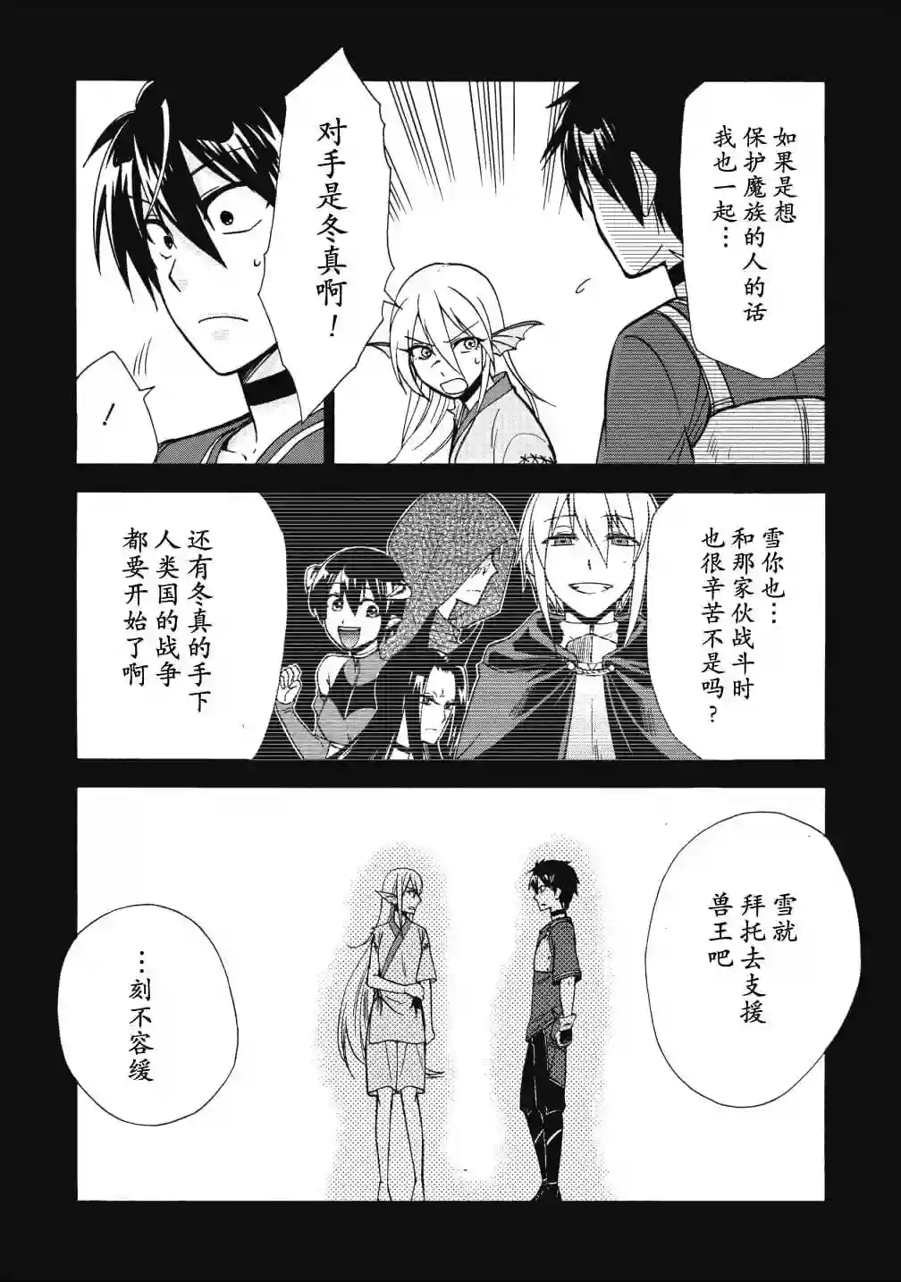 第二次被异世界召唤第11话