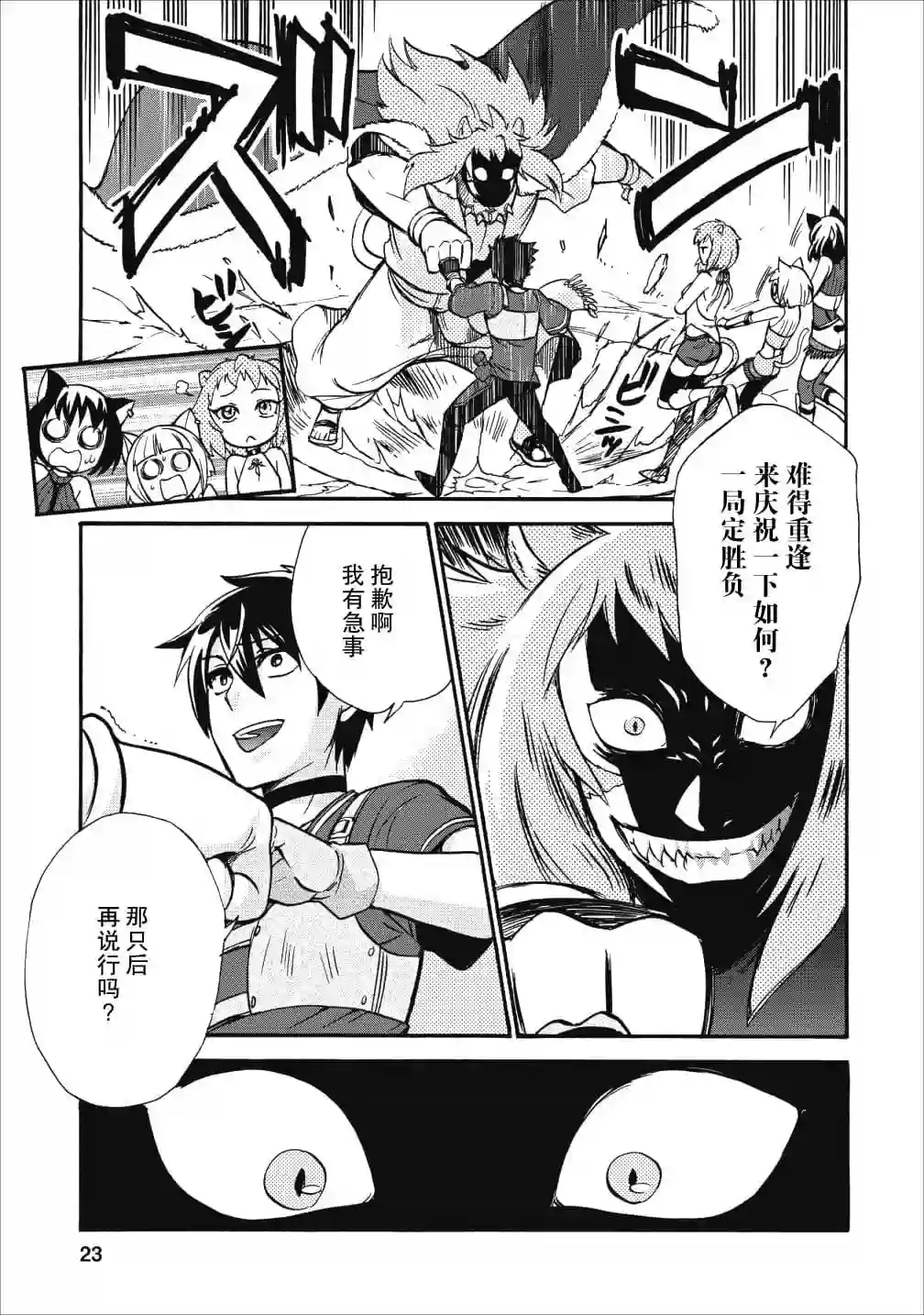 第二次被异世界召唤第11话