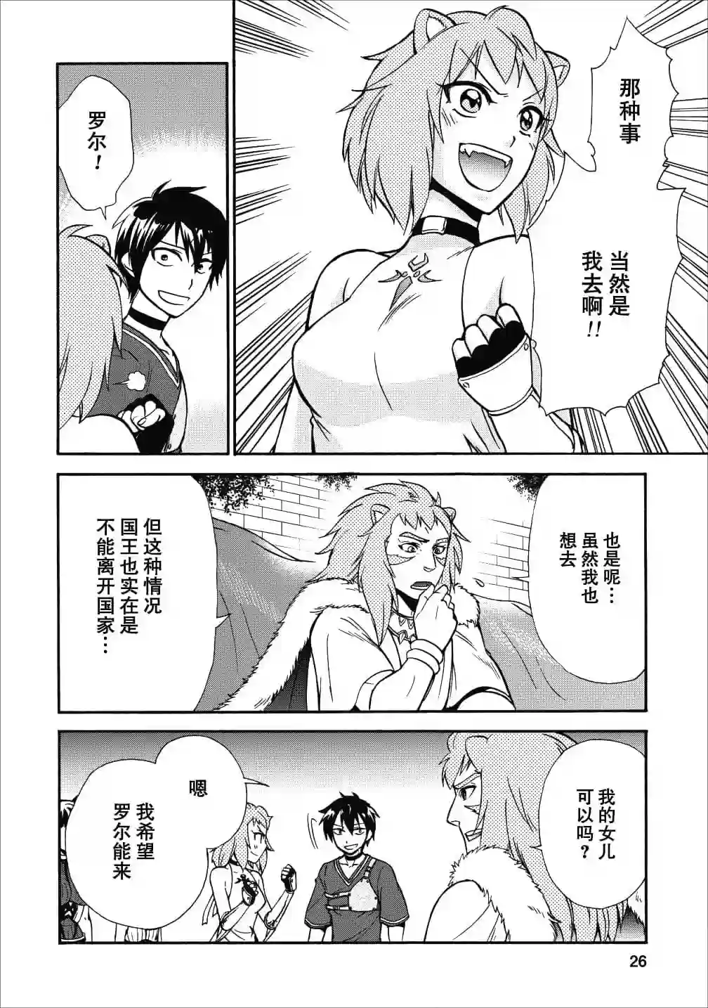 第二次被异世界召唤第11话