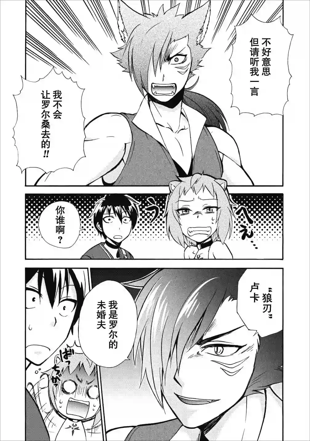第二次被异世界召唤第11话