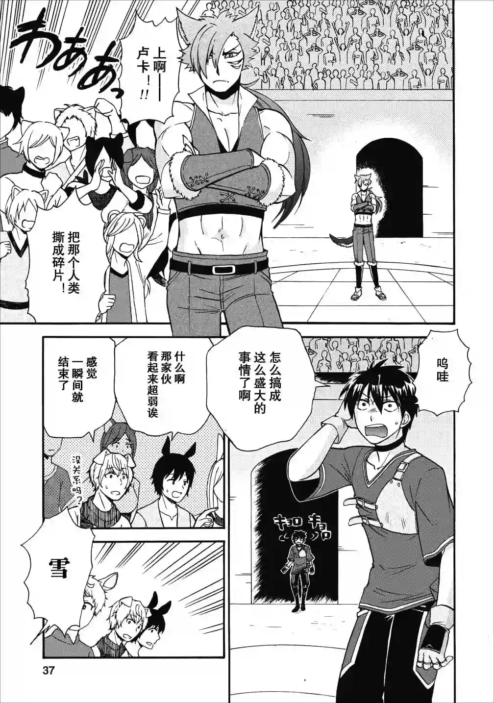 第二次被异世界召唤第11话