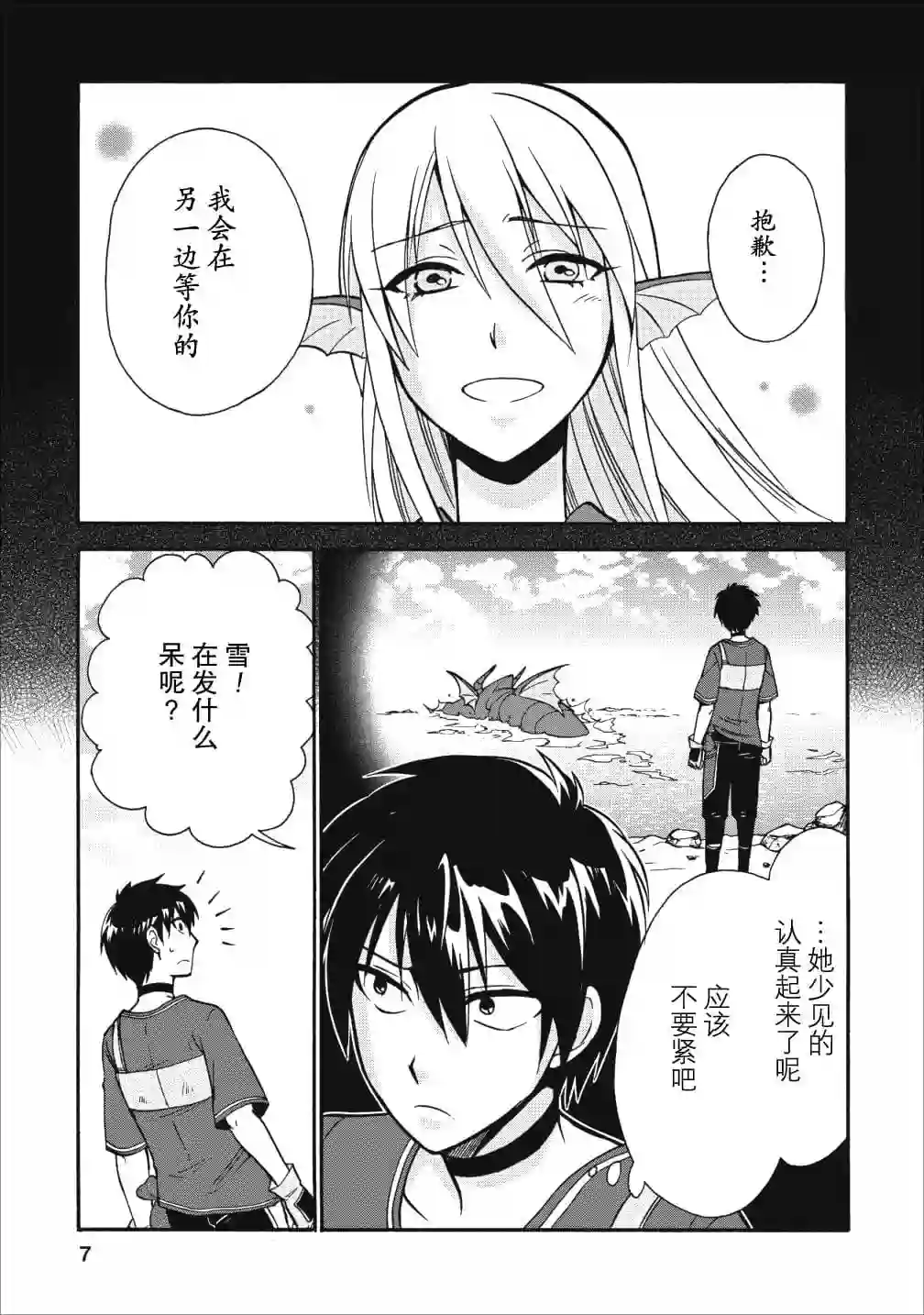 第二次被异世界召唤第11话