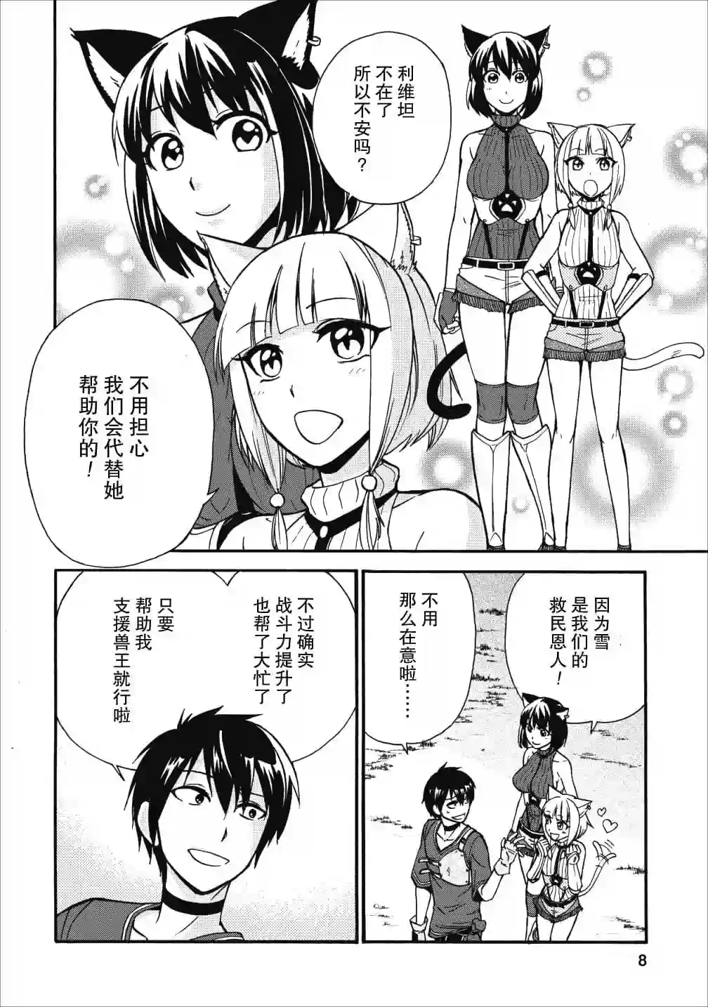 第二次被异世界召唤第11话
