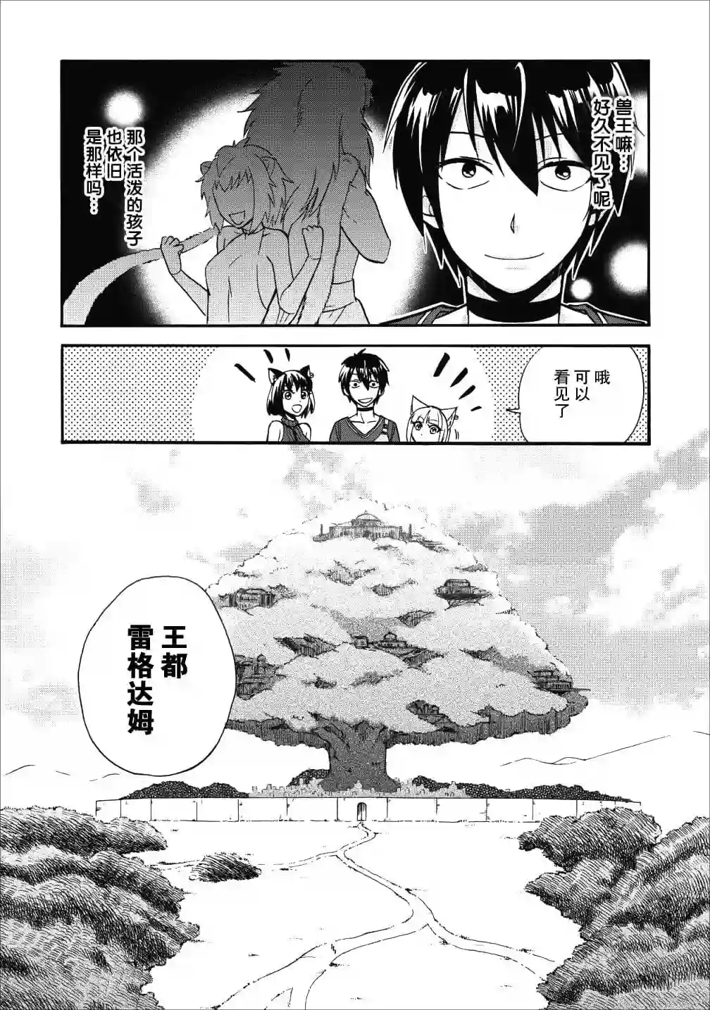 第二次被异世界召唤第11话