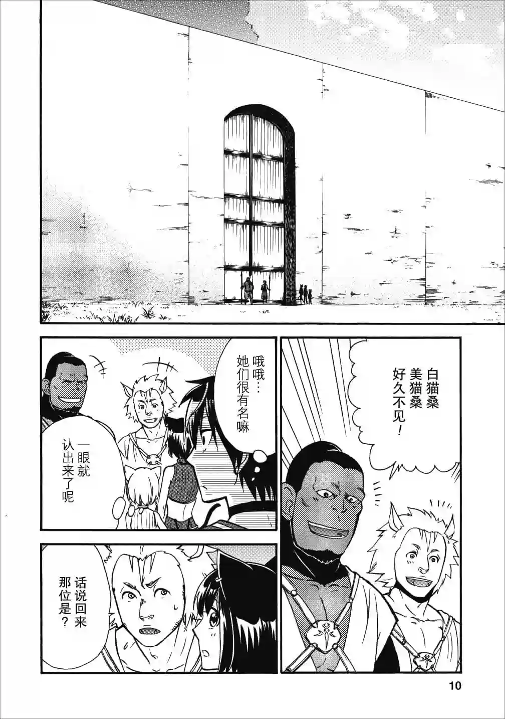 第二次被异世界召唤第11话