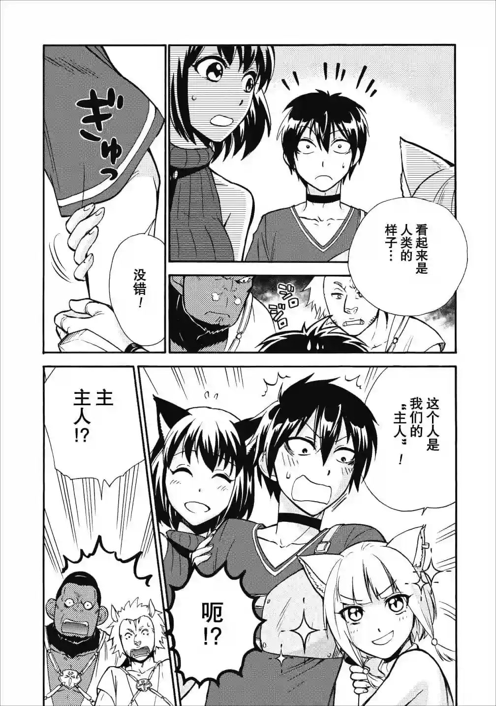 第二次被异世界召唤第11话