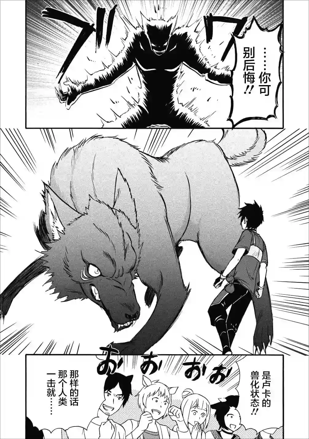第二次被异世界召唤第12话